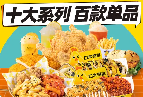 口水鸡排开放加盟 免费选址免费培训免费设计