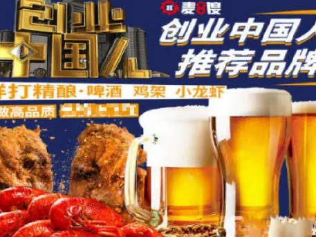 0元加盟精酿啤酒附带炸鸡技术精酿啤酒代理全国招商鲜啤