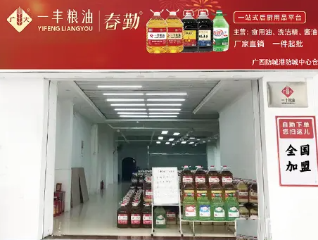 【一丰粮油】全国招加盟商丨粮油洗洁精酱油等商品 一站式采购服务平台